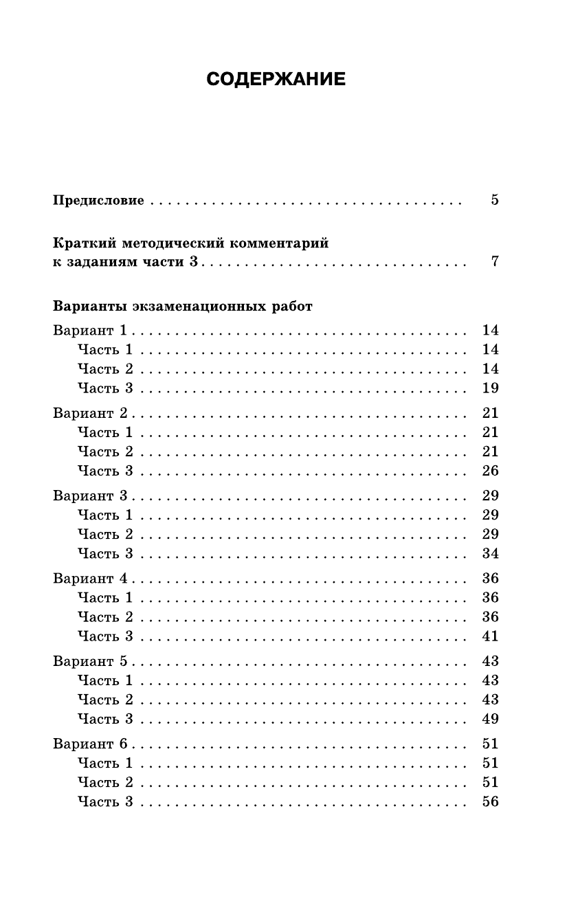 Степанова Людмила Сергеевна ОГЭ-2020. Русский язык (60х90/16) 10 тренировочных вариантов экзаменационных работ для подготовки к основному государственному экзамену - страница 4