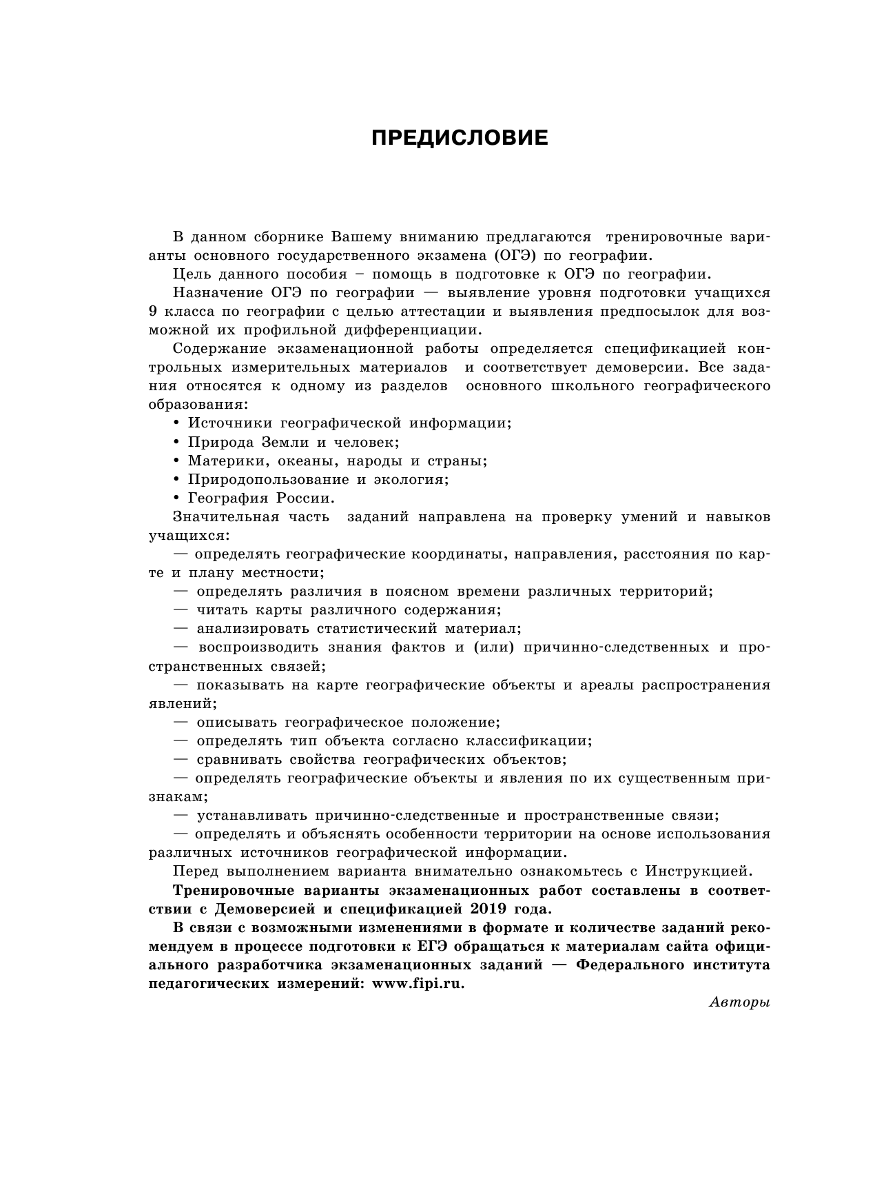 Чичерина Ольга Владимировна, Соловьева Юлия Алексеевна ОГЭ-2020. География (60х84/8) 10 тренировочных вариантов экзаменационных работ для подготовки к основному государственному экзамену - страница 4