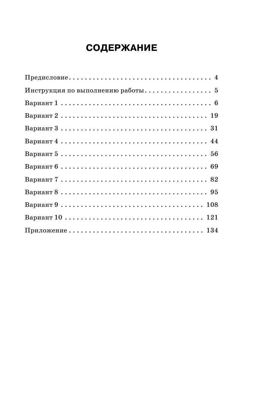 Чичерина Ольга Владимировна, Соловьева Юлия Алексеевна ОГЭ-2020. География (60х90/16) 10 тренировочных вариантов экзаменационных работ для подготовки к основному государственному экзамену - страница 4