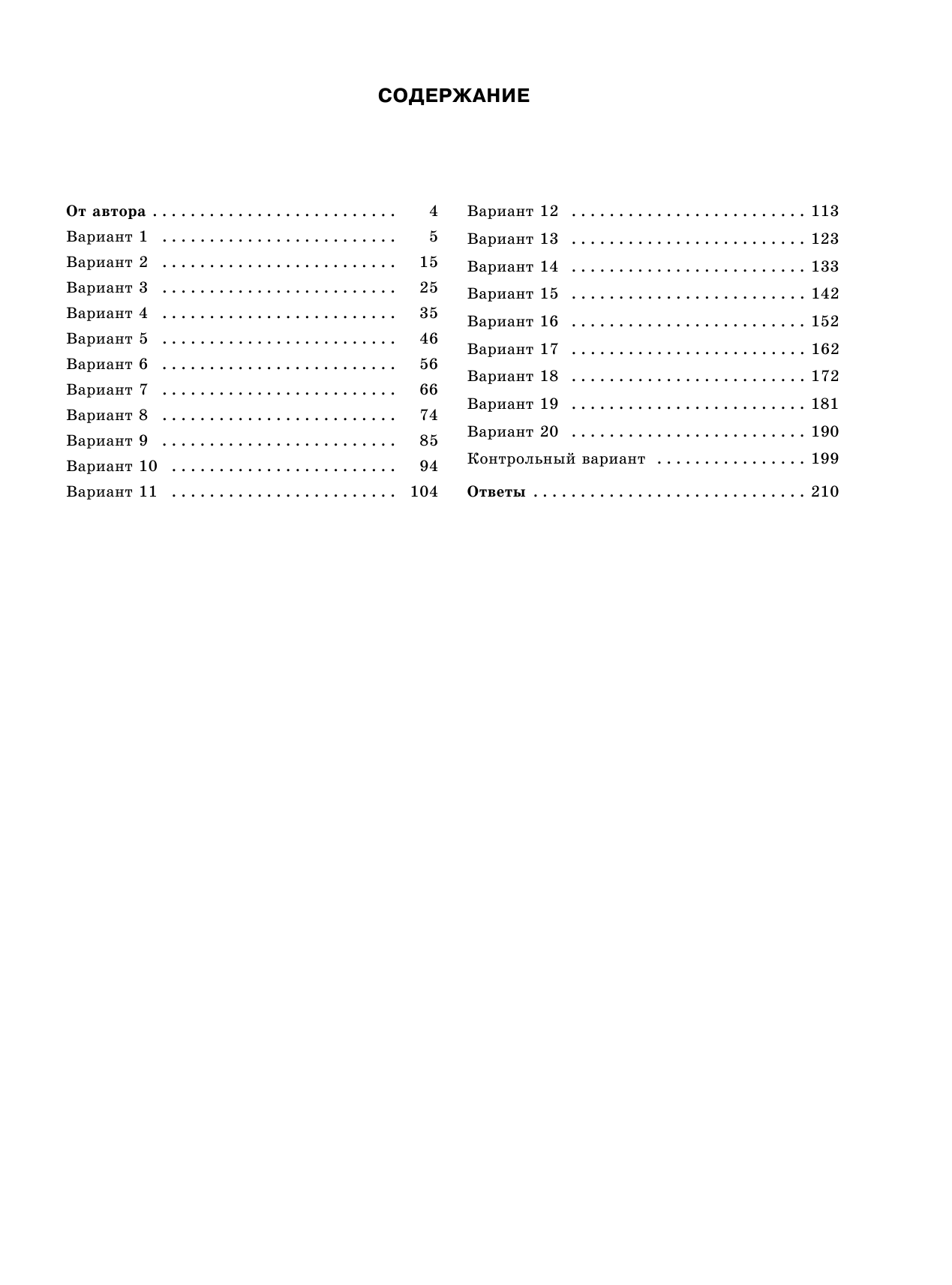 Лернер Георгий Исаакович ОГЭ-2020. Биология (60х84/8). 20 тренировочных вариантов экзаменационных работ для подготовки к ОГЭ - страница 4
