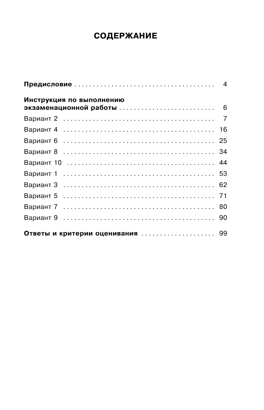 Артасов Игорь Анатольевич, Мельникова Ольга Николаевна, Крицкая Надежда Федоровна ОГЭ-2020. История (60х90/16) 10 тренировочных вариантов экзаменационных работ для подготовки к основному государственному экзамену - страница 4