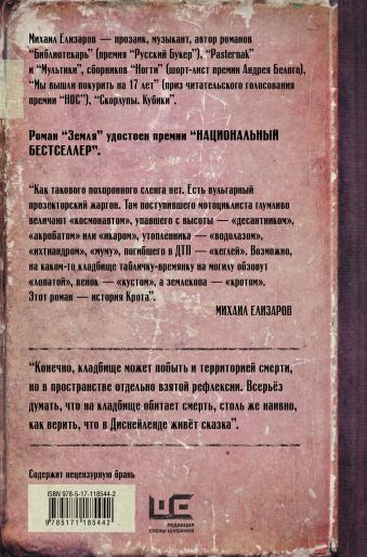Земля