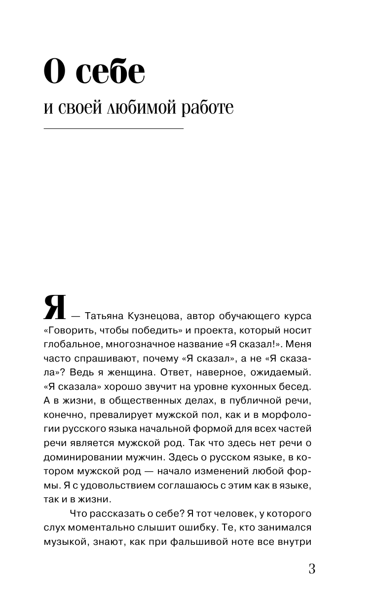 Кузнецова Татьяна Пиши и говори! Сторителлинг как инструмент для счастья и бизнеса - страница 4