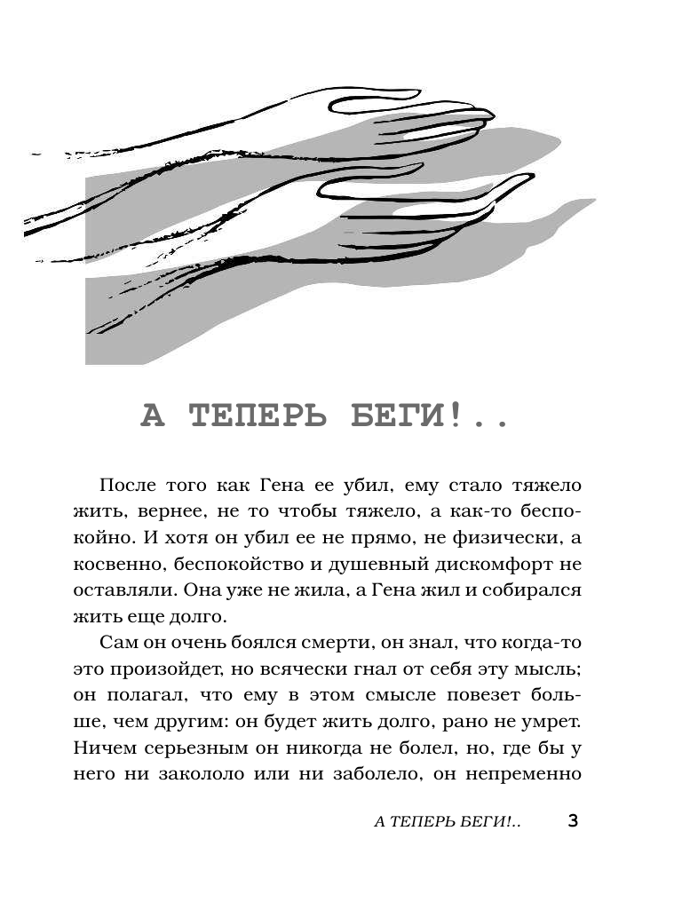 Качан Владимир Андреевич На костылях любви - страница 4