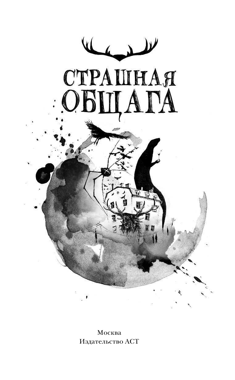 <не указано> Страшная общага - страница 2