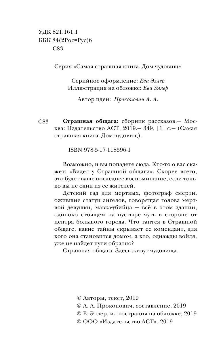<не указано> Страшная общага - страница 3