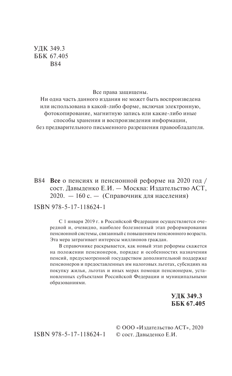  Все о пенсиях и пенсионной реформе на 2020 год - страница 3