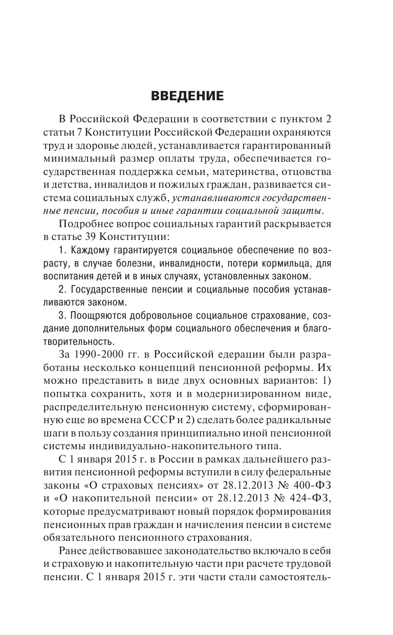  Все о пенсиях и пенсионной реформе на 2020 год - страница 4