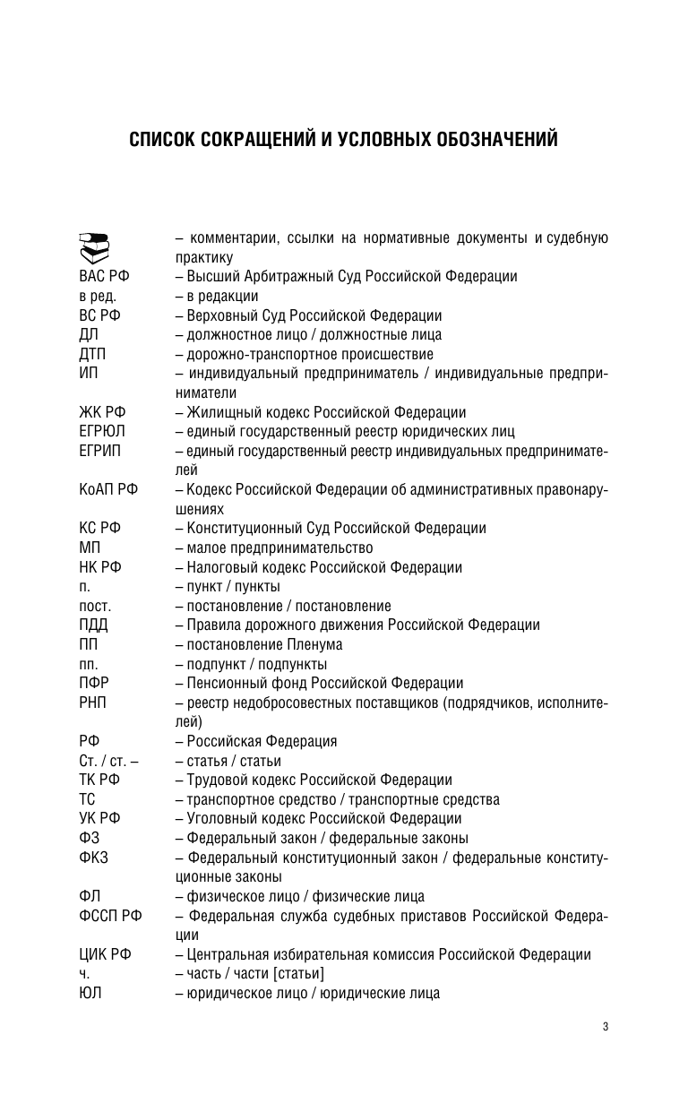  Кодекс Российской Федерации об административных правонарушениях на 2020 год - страница 4