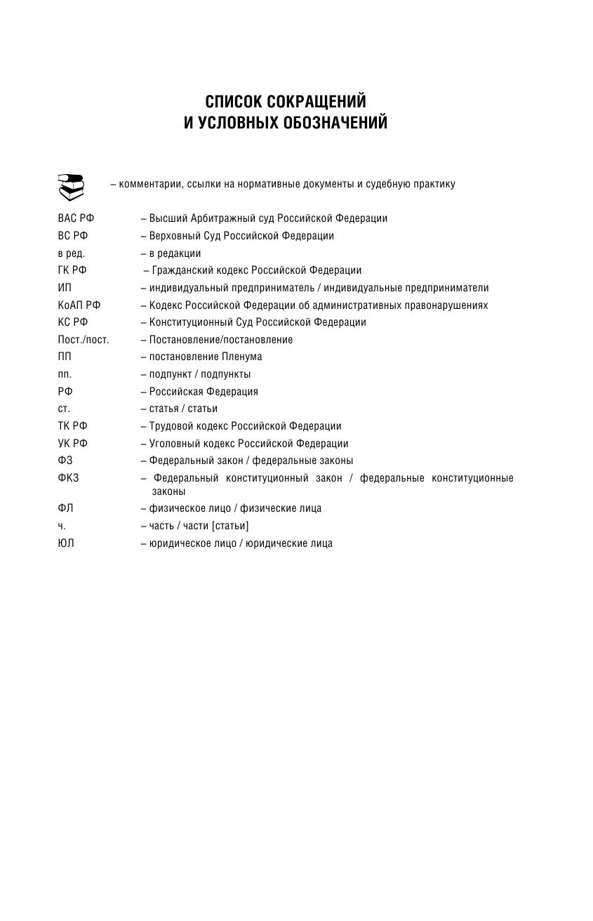  Гражданский Кодекс Российской Федерации на 2020 год - страница 4