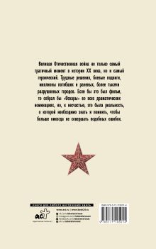 История Великой Отечественной войны