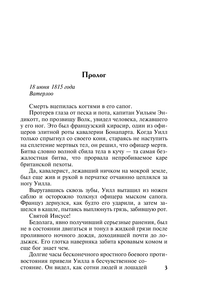 Келли Ванесса Как выйти замуж за шпиона - страница 4