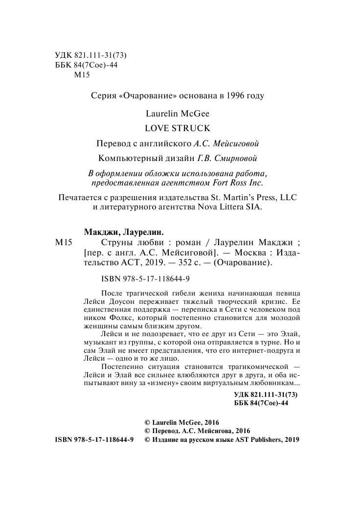 Макджи Лаурелин Струны любви - страница 3