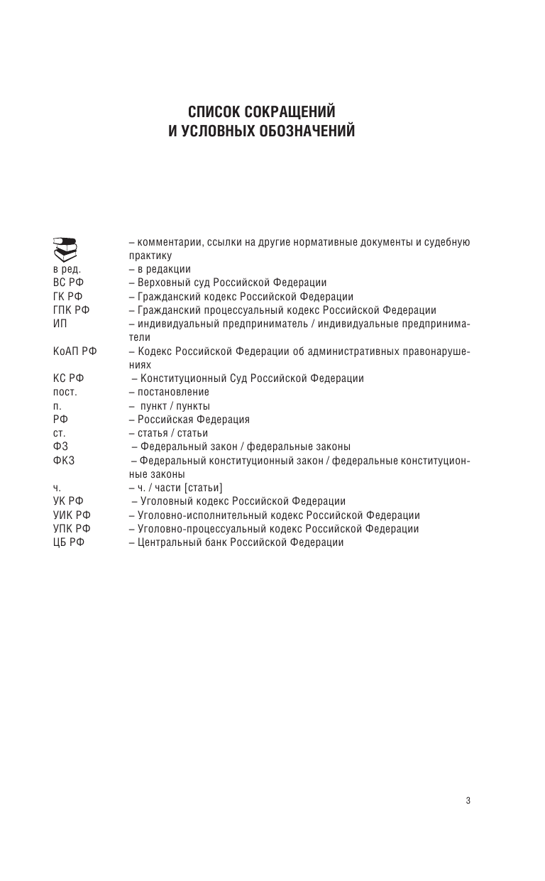  Уголовно-процессуальный кодекс Российской Федерации на 2020 год - страница 4