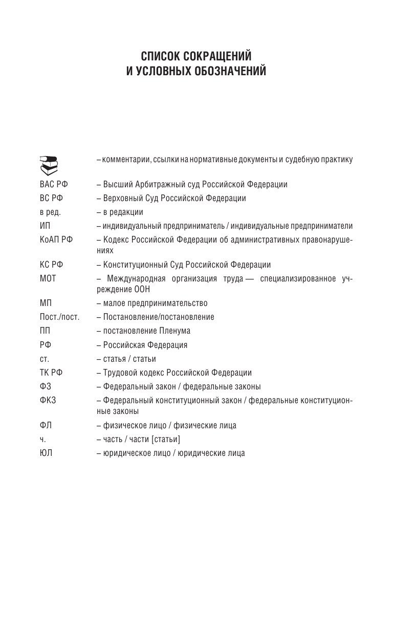  Трудовой Кодекс Российской Федерации на 2020 год - страница 4