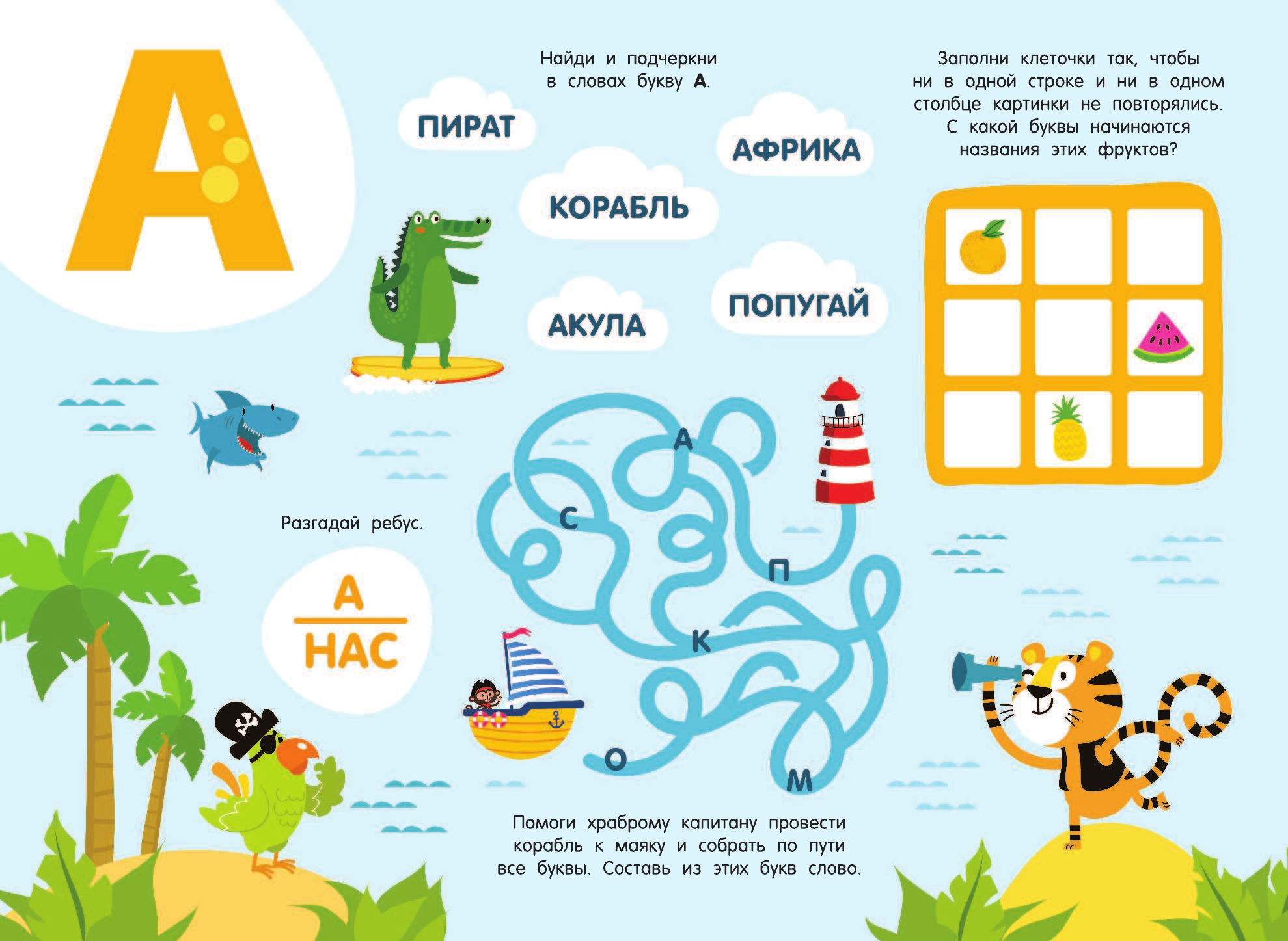  Азбука для малышей - страница 2