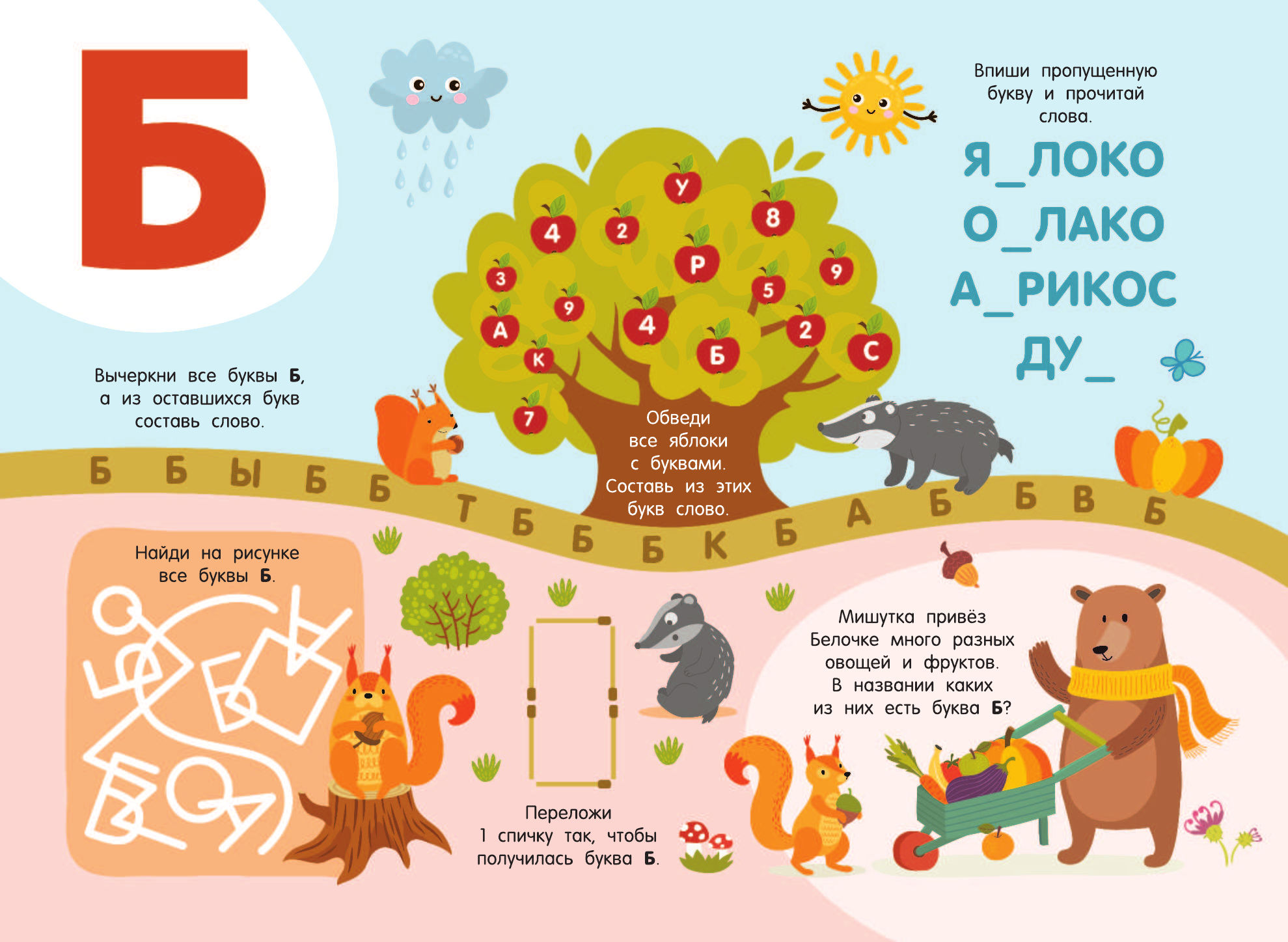  Азбука для малышей - страница 4