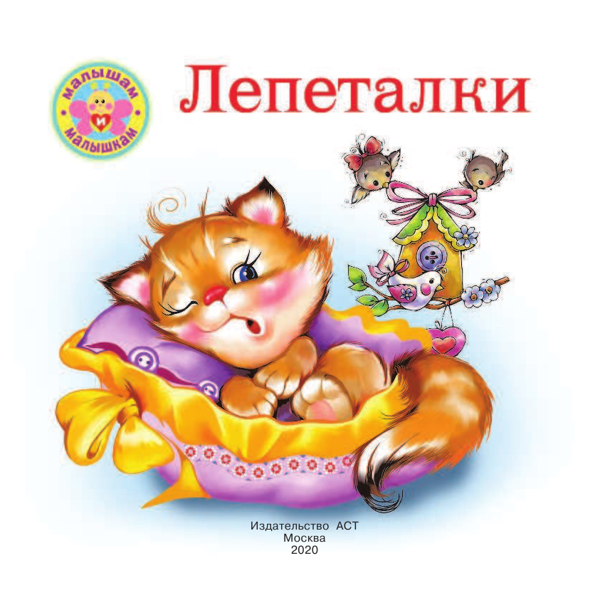  Лепеталки - страница 2