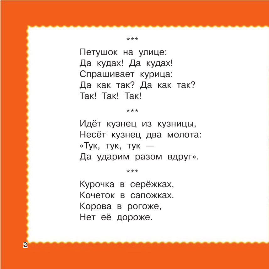  Лепеталки - страница 3