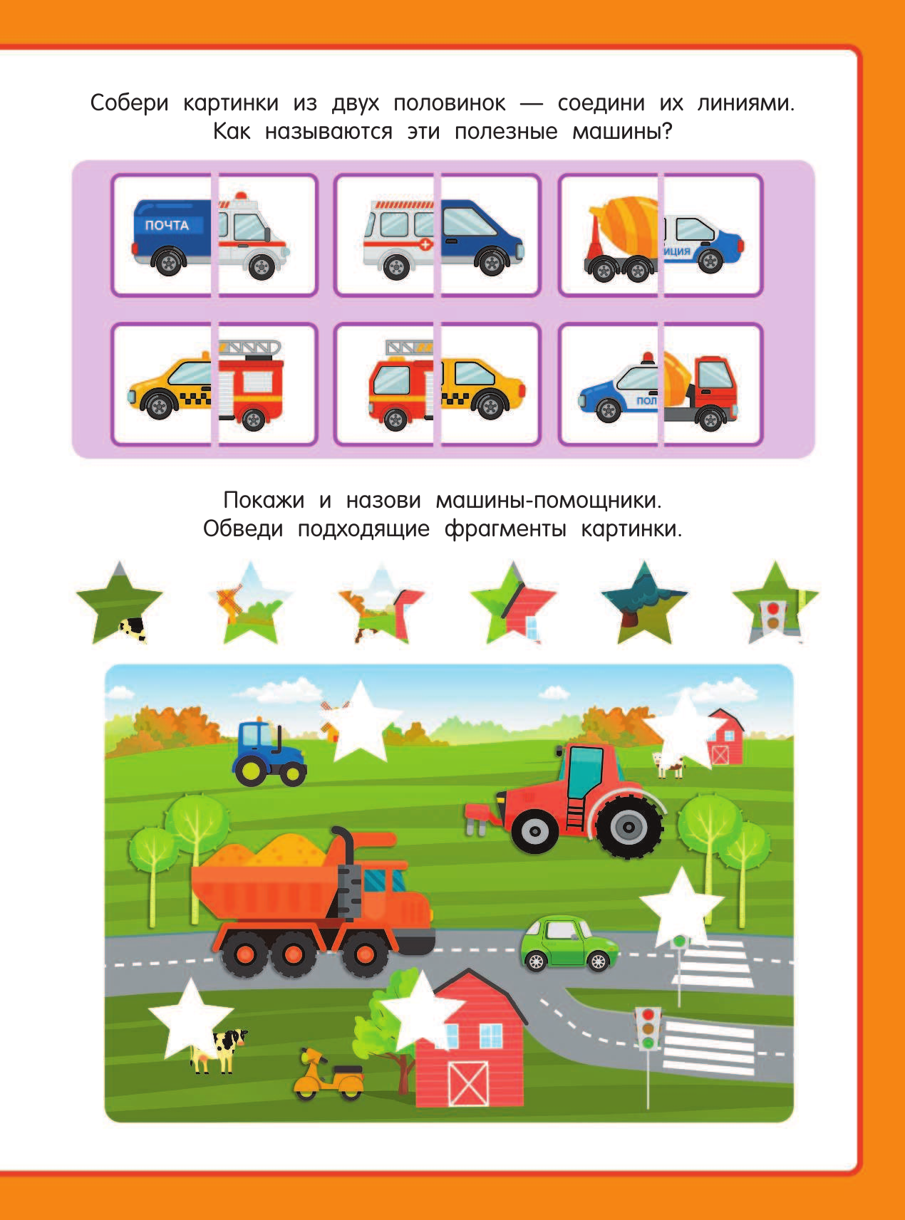 Двинина Людмила Владимировна Большая книга с наклейками для мальчиков - страница 2