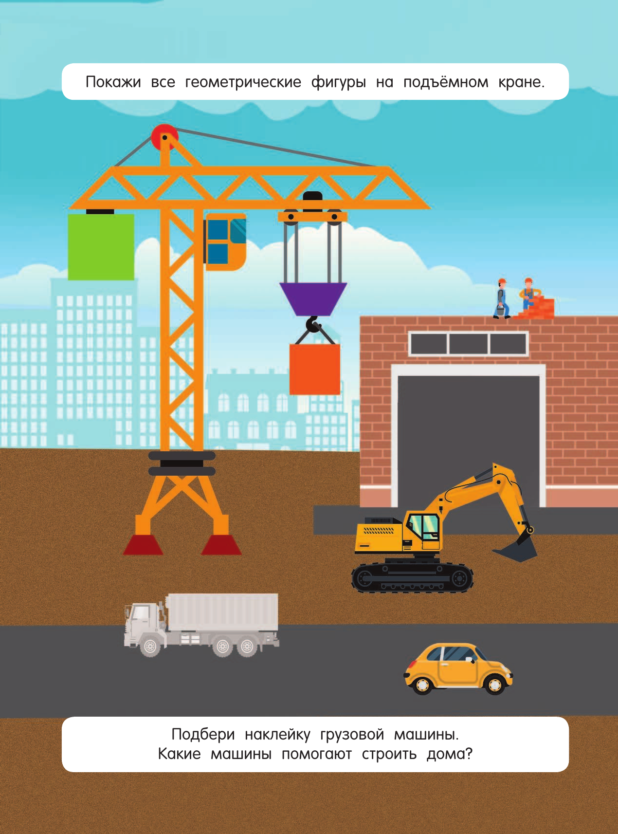 Двинина Людмила Владимировна Большая книга с наклейками для мальчиков - страница 3