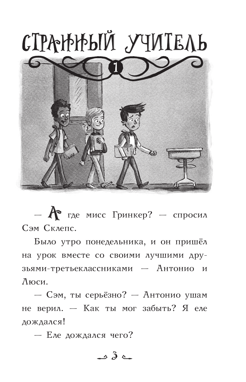 Чеберт Джек Школа Жуткинса. Сэм против машины! - страница 4