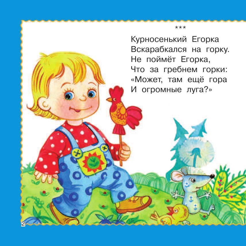  Скороговорки для малышей - страница 3