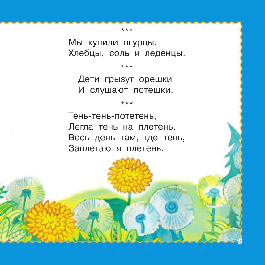  Скороговорки для малышей - страница 4