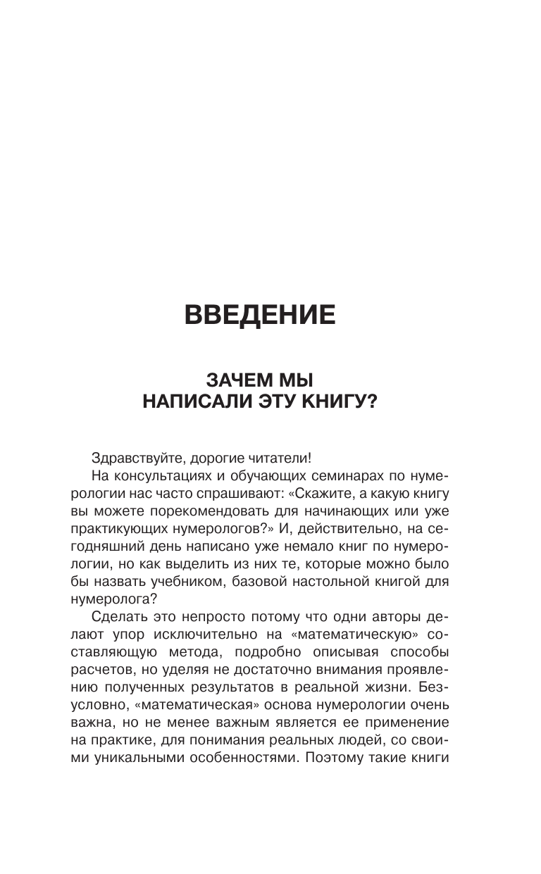 Росоха Людмила, Росоха Дмитрий Кармическая нумерология. Путь к себе - страница 1