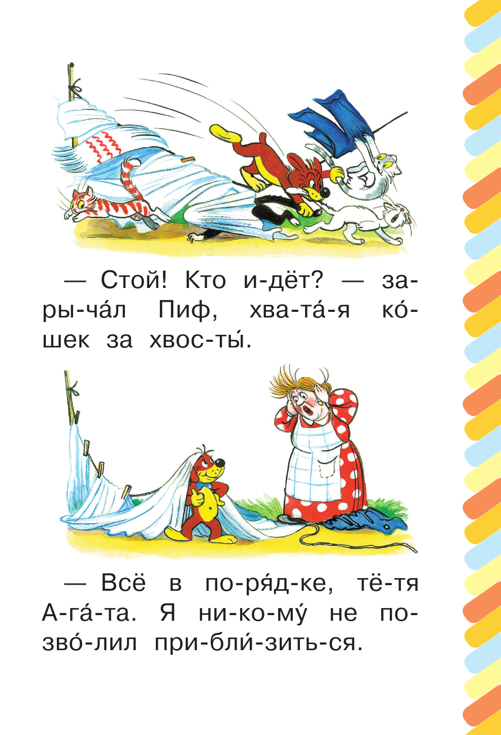 Остер Григорий Бенционович Приключения Пифа - страница 2