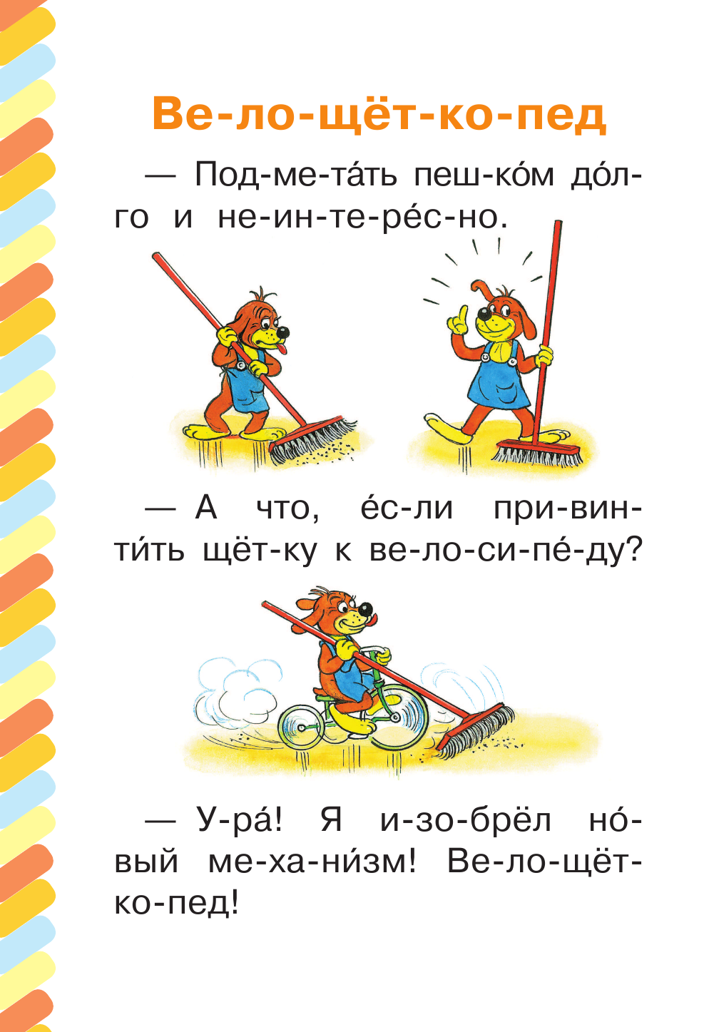 Остер Григорий Бенционович Приключения Пифа - страница 3