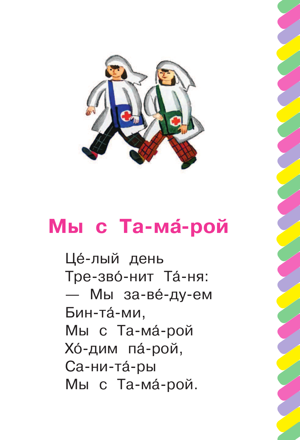 Барто Агния Львовна Мы с Тамарой - страница 2