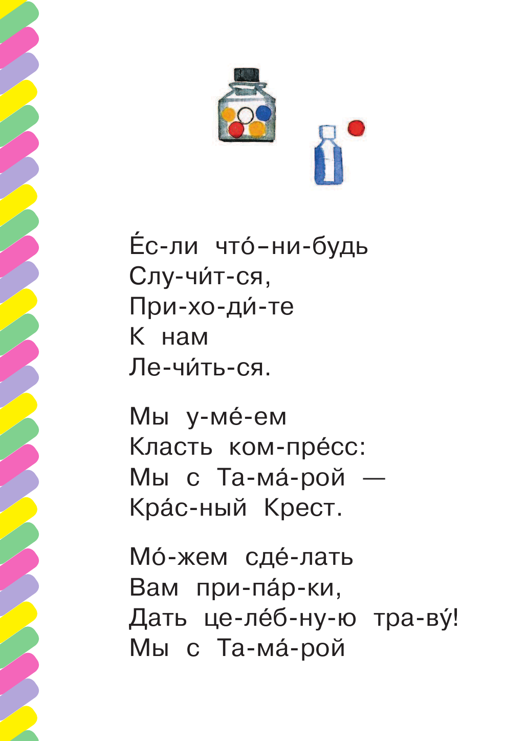 Барто Агния Львовна Мы с Тамарой - страница 3