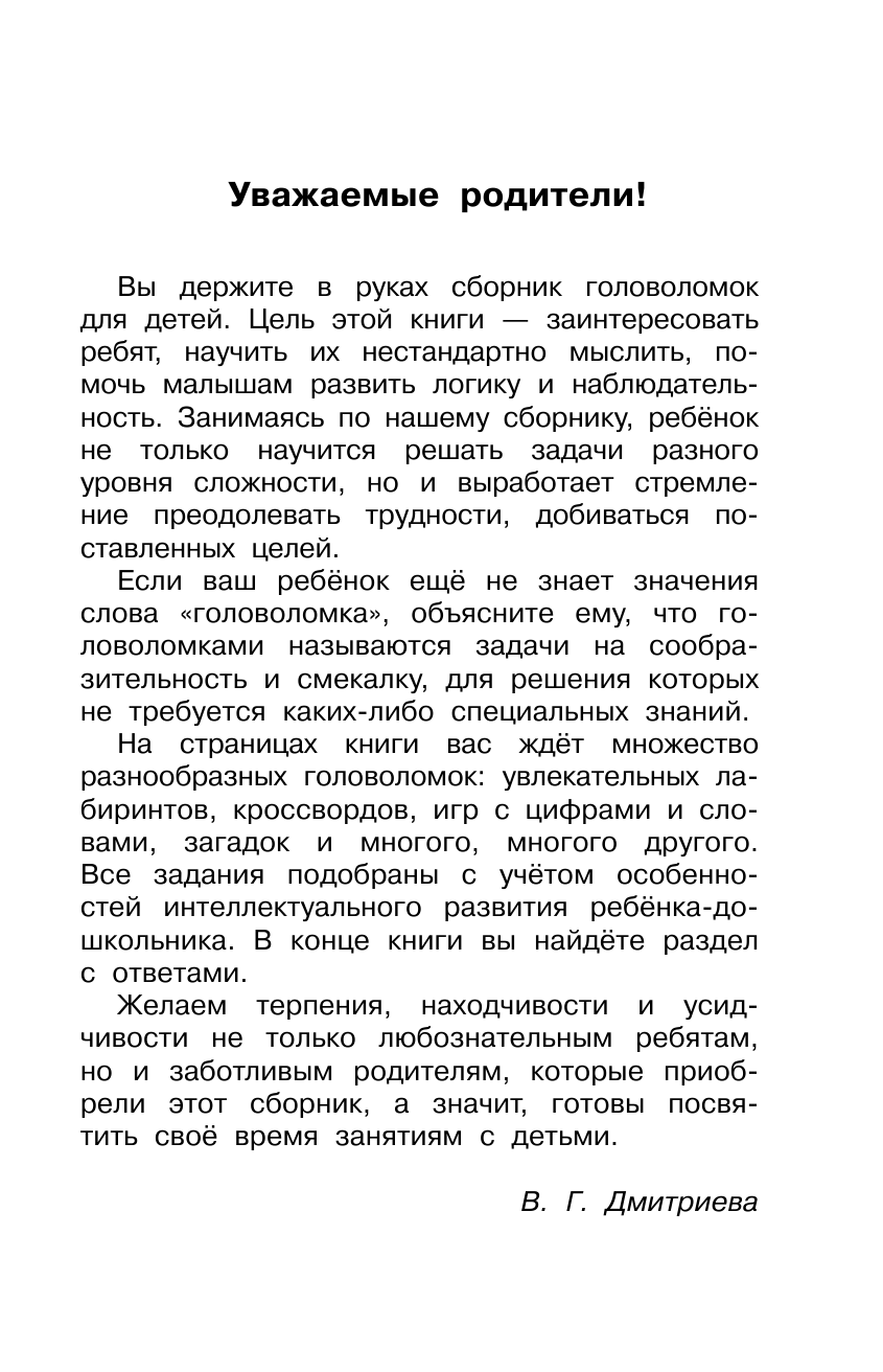  1001 лучшая головоломка для малышей - страница 4