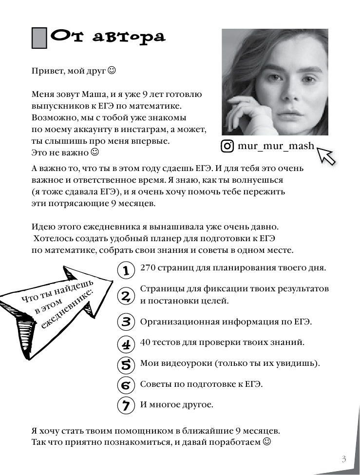 Титова Мария Леонидовна Математика: прокачайся и сдай ЕГЭ - страница 1