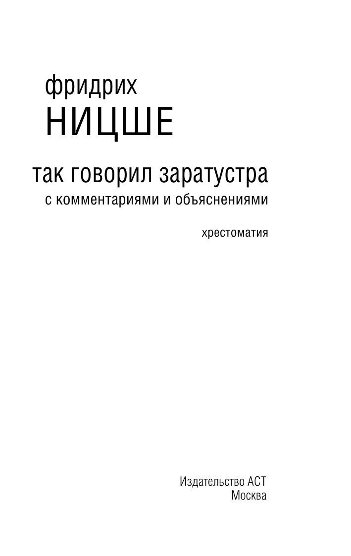 Ницше Фридрих Вильгельм Так говорил Заратустра - страница 4