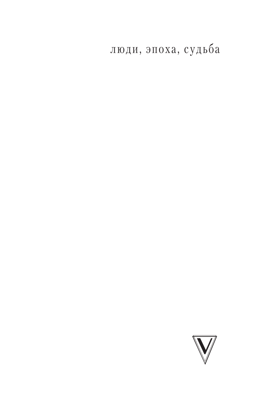 Цветаева Марина Ивановна, Цветаева Анастасия Ивановна Две сестры - страница 2