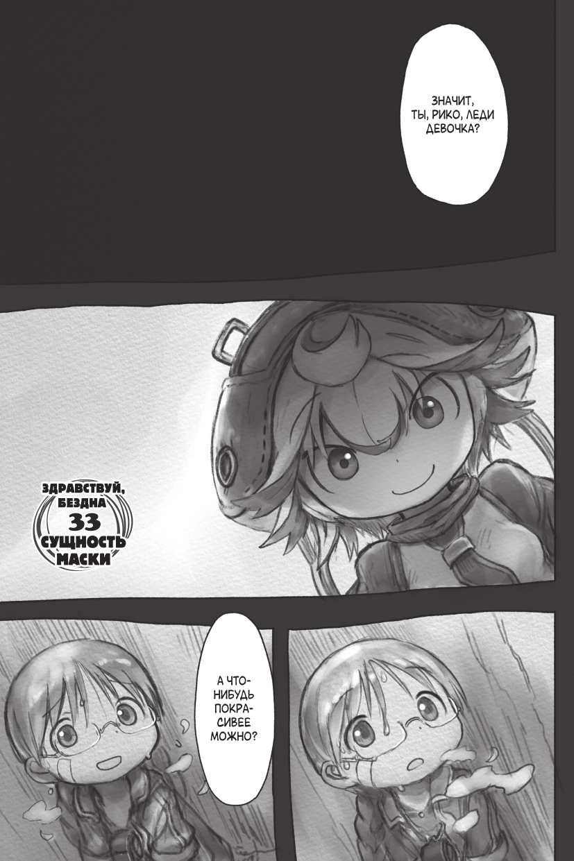 Цукуси Акихито Made in Abyss. Созданный в бездне. Том 5 - страница 3