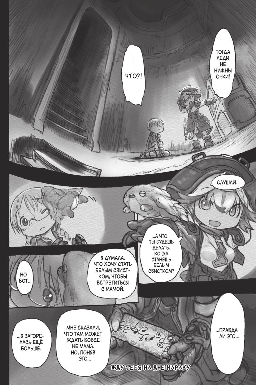 Цукуси Акихито Made in Abyss. Созданный в бездне. Том 5 - страница 4