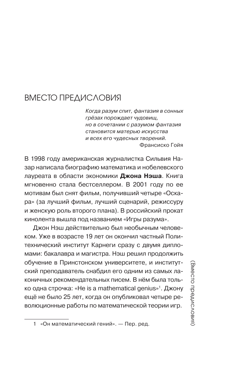 Элькин Борис Михайлович Математика для тех, кто не открывал учебник - страница 4
