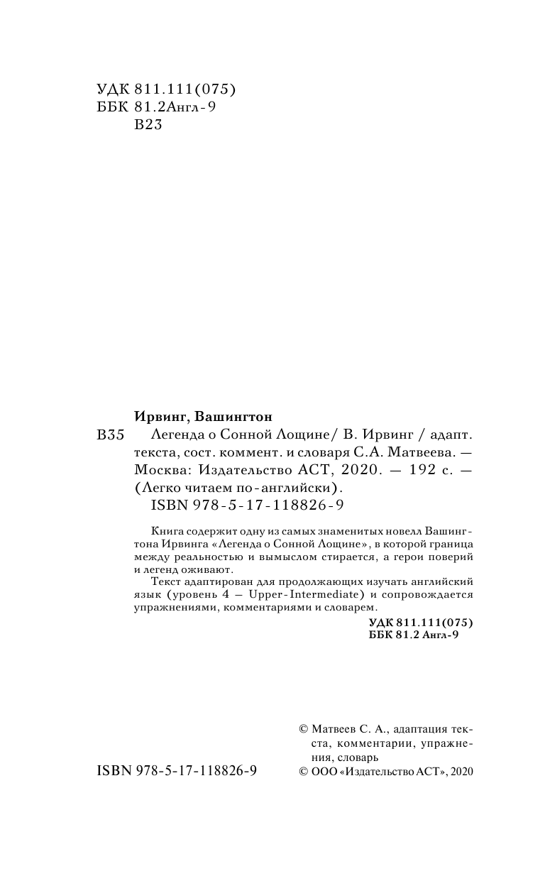 Вашингтон Ирвинг Легенда о Сонной Лощине. Уровень 4 - страница 3