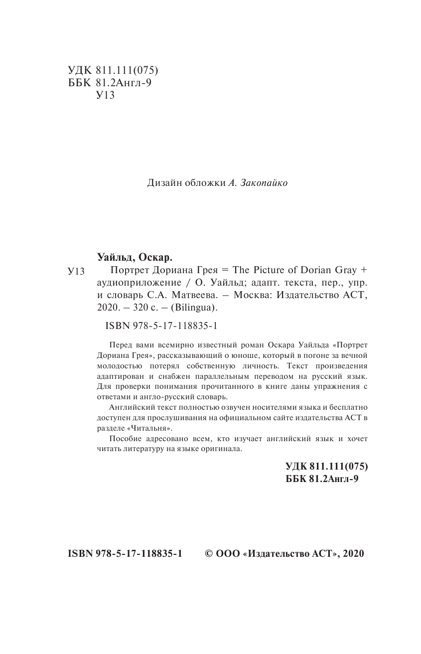 Уайльд Оскар Портрет Дориана Грея = The Picture of Dorian Gray + аудиоприложение - страница 3