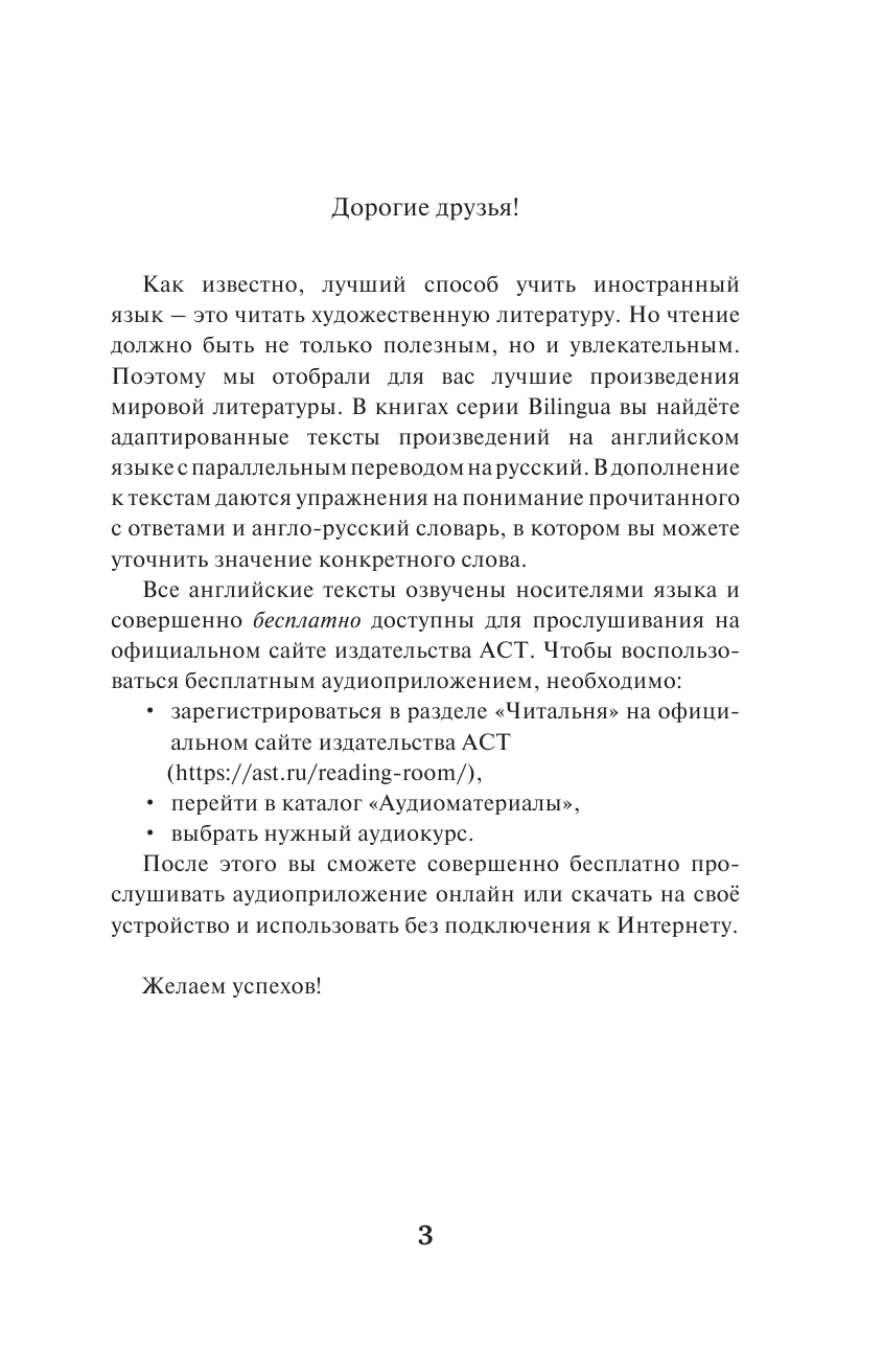 Уайльд Оскар Портрет Дориана Грея = The Picture of Dorian Gray + аудиоприложение - страница 4