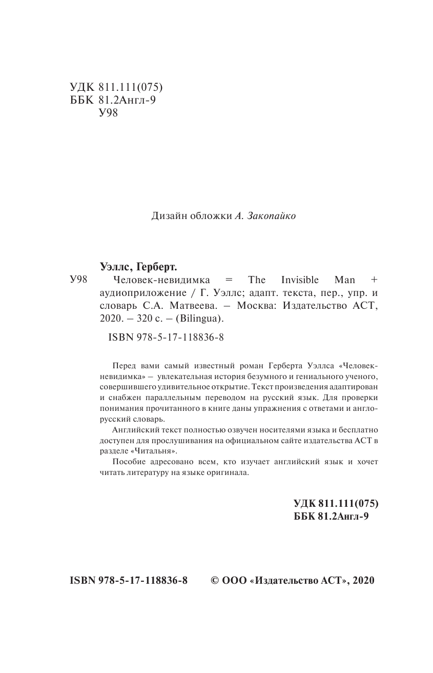 Уэллс Герберт Джордж Человек-невидимка = The Invisible Man + аудиоприложение - страница 3