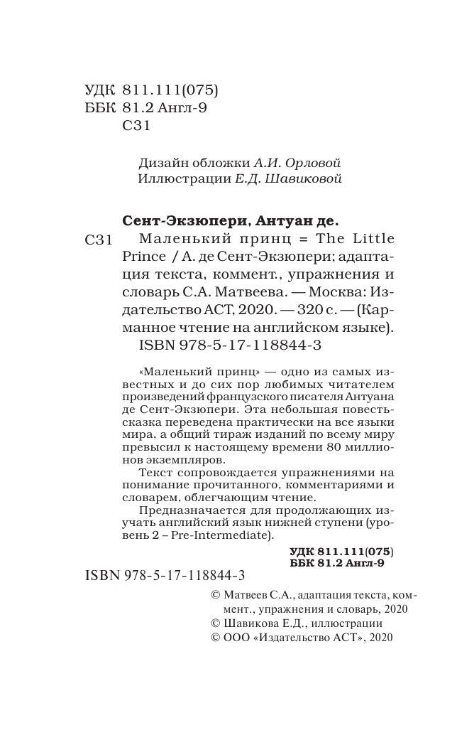 Сент-Экзюпери Антуан де Маленький принц. Pre-Intermediate - страница 3