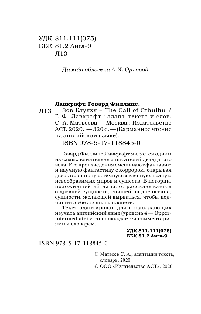Лавкрафт Говард Филлипс Зов Ктулху. Upper-Intermediate - страница 2