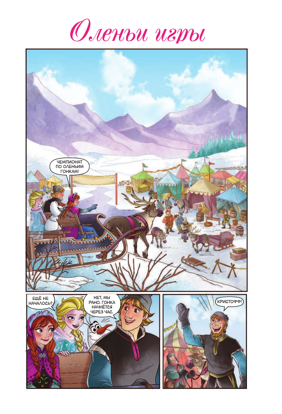 Болл Джорджия Холодное сердце. Северное сияние - страница 2