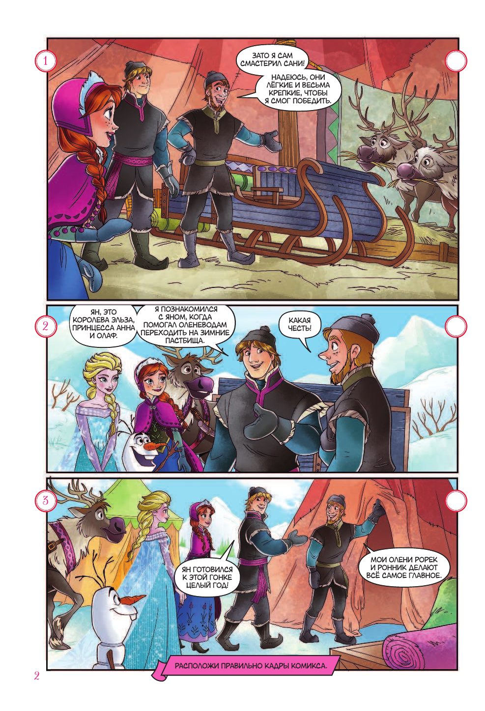 Болл Джорджия Холодное сердце. Северное сияние - страница 3