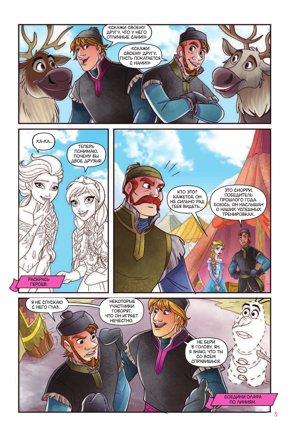 Болл Джорджия Холодное сердце. Северное сияние - страница 4