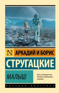 Малыш